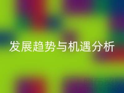 南通库存二等布必一网页版市场前景：行业发展趋势与机遇分析