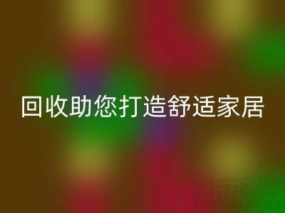 从现在开始，南通四件套被子必一网页版助您打造舒适家居