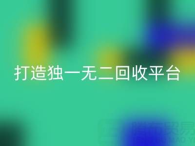 打造独一无二的真丝面料必一网页版平台