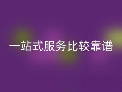 真丝面料必一网页版平台：一站式服务比较靠谱