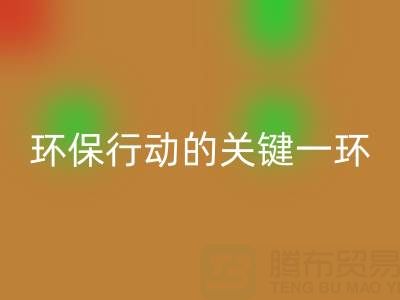 广东无纺布袋必一网页版：环保行动的关键一环，企业如何高效参与？