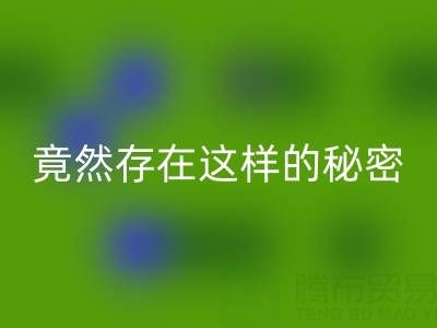 突破认知！真丝面料必一网页版价格竟然存在这样的秘密