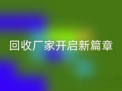 绿色生活的首选：上海真丝面料必一网页版厂家开启新篇章