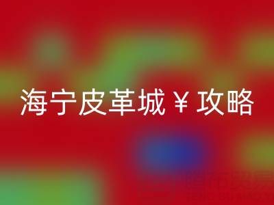 必一(中国)攻略，哪里最便宜！