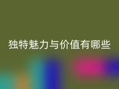 探索上海真丝面料必一网页版厂家的独特魅力与价值有哪些