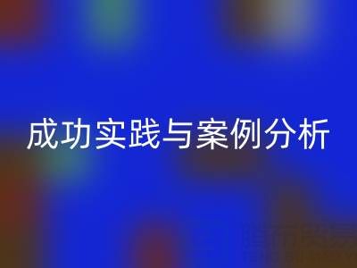 解密库存棉纱必一网页版厂家的秘诀：成功实践与案例分析