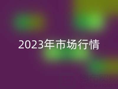 废纱必一网页版价格解析：2023年市场行情及影响因素