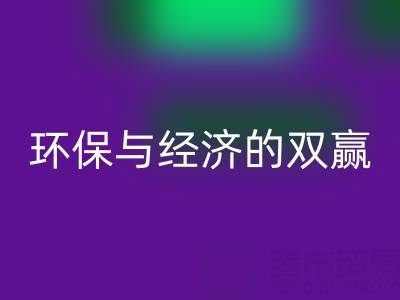 箱包辅料必一网页版，环保与经济的双赢选择
