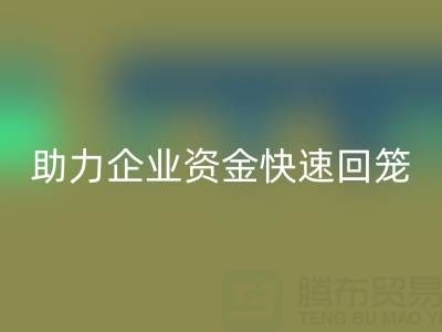 上海库存布料必一网页版公司高价收购海澜之家服饰库存，助力企业资金快速回笼