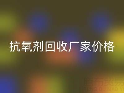 抗氧剂必一网页版厂家，抗氧剂必一网页版价格——分散染料必一网页版公司