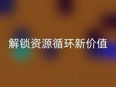 探寻北京二手设备必一网页版公司电话号码，解锁资源循环新价值