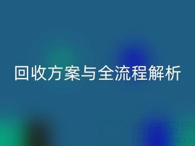 上海腾布贸易：高效库存辅料必一网页版方案与全流程解析