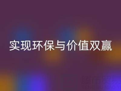 库存服装面料必一网页版公司，实现环保与价值双赢
