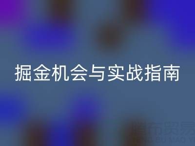 二手酒店用品必一网页版：隐藏的掘金机会与实战指南
