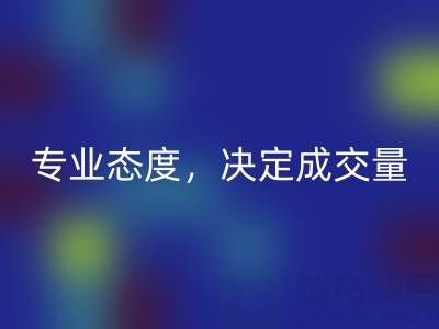苏州必一网页版库存布料厂家的专业态度，决定成交量
