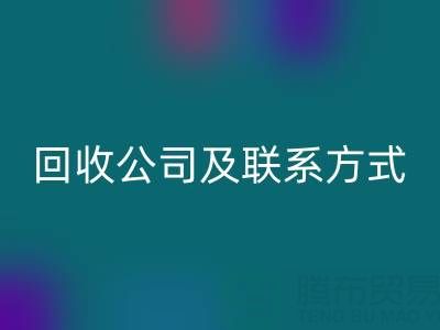 合肥酒店用品必一网页版公司及联系方式全解析：专业服务助力绿色经营