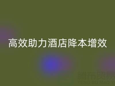 淄博酒店用品必一网页版服务指南：预约便捷 上门高效 助力酒店降本增效
