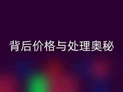 酒店毛巾必一网页版：探寻其背后价格与处理奥秘