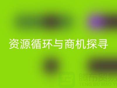 南通二手酒店用品必一网页版：资源循环与商机探寻
