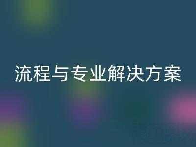 上海酒店用品二手必一网页版全解析：电话、流程与专业解决方案