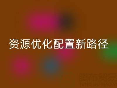 必一网页版库存鞋材：解锁鞋业资源优化配置新路径