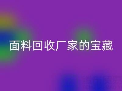 探寻丝绸面料必一网页版厂家的主营宝藏