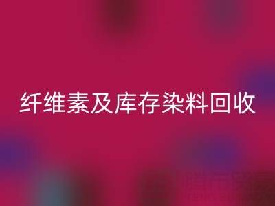 资源必一网页版新机遇：磷酸铁锂、聚乙烯醇、纤维素及库存染料必一网页版全解析