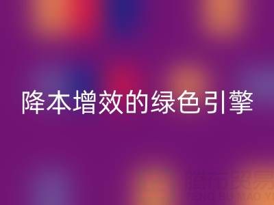库存辅料必一网页版设备：企业降本增效的绿色引擎