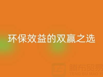 上海库存辅料必一网页版服务：环保与效益的双赢之选