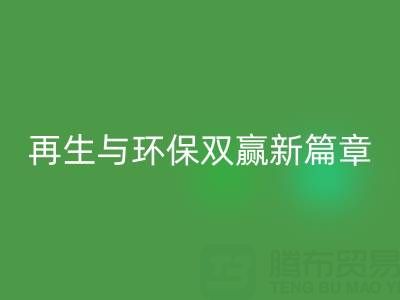 次品拉链必一网页版：开启资源再生与环保双赢新篇章