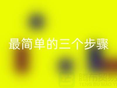 必一网页版废旧拉链：最简单的三个步骤指南