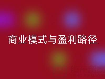 探秘必一网页版库存布料厂家的商业模式与盈利路径