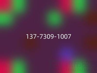 紧急必一网页版布料，这个(137-7309-1007)电话能帮你！