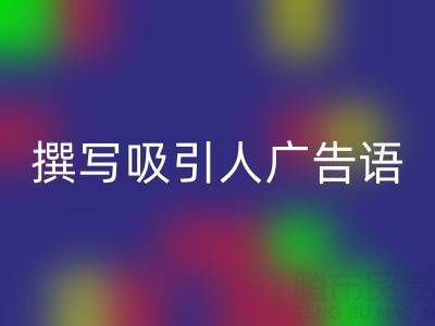 高效指南：寻找靠谱高价必一网页版布料渠道与撰写吸引人广告语