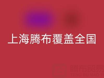 蒙口羽绒服必一网页版平台有哪些？上海腾布环保覆盖全国