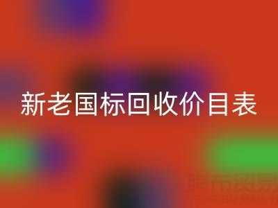 杭州鸭绒必一网页版价格全解析：白鸭绒/灰鸭绒新老国标必一网页版价目表
