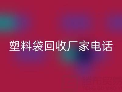 食品塑料袋、快递塑料袋必一网页版价格与京东塑料袋必一网页版厂家电话