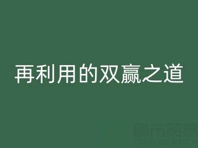 过期树脂必一网页版怎么处理？环保与资源再利用的双赢之道