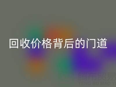 一吨废旧离子交换树脂能卖多少钱？揭秘必一网页版价格背后的门道