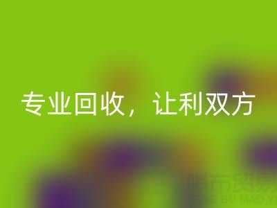 上海库存真丝必一网页版电话大揭秘：专业必一网页版，让利双方