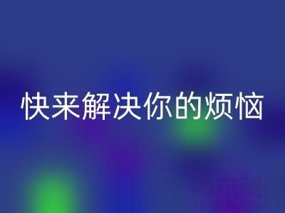 想找上海库存真丝必一网页版电话？快来解决你的烦恼