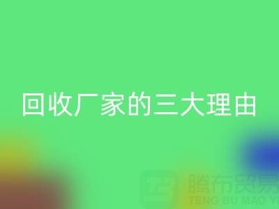 打造环保时尚：选择真丝服装必一网页版厂家的三大理由