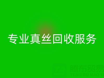 杭州库存真丝必一网页版电话：从烦恼到解放的专业必一网页版服务